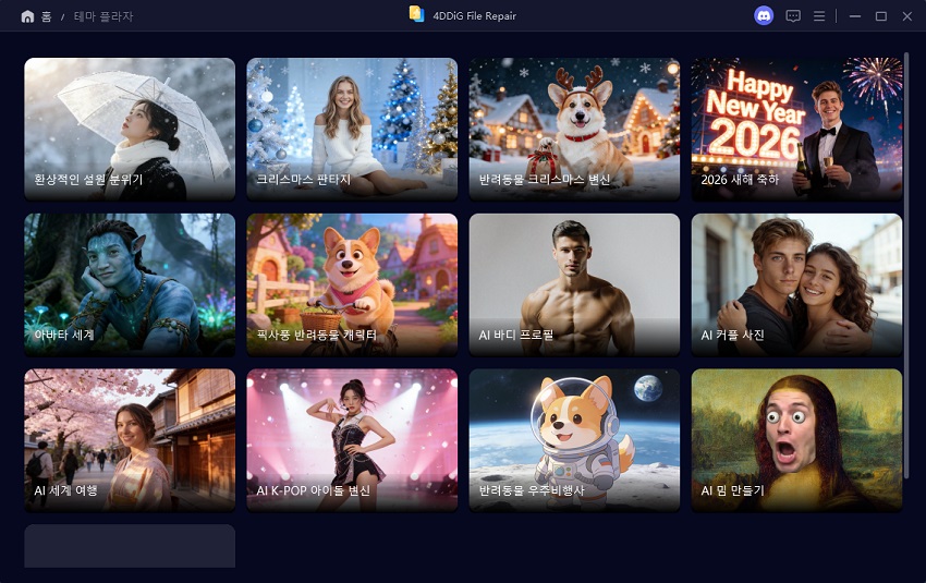 테마 템플릿 선택