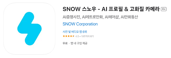 Snow – AI 애니메이션 스타일 필터