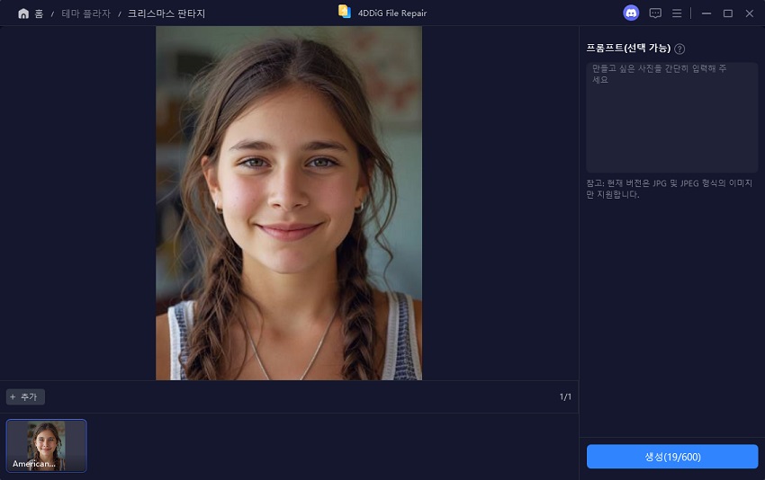 AI로 변환할 이미지 업로드