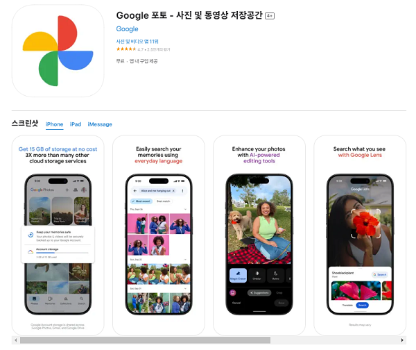 Google 포토