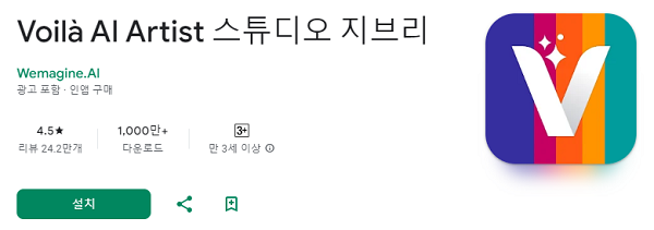 Voilà AI Artist 스튜디오 지브리