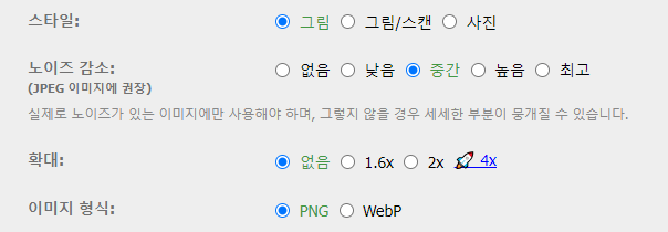 waifu2x로 사진 추가하기