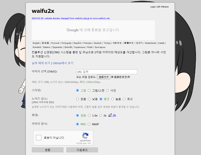 사진 선명하게 보정, 이미지 해상도 개선할 수 있는 waifu2x