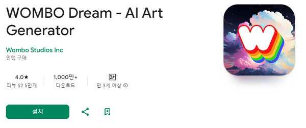 Dream by Wombo – AI 지브리스타일 이미지 생성