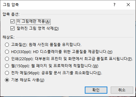 그림 압축 옵션 선택