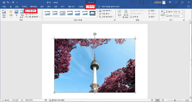 워드 그림 압축 선택