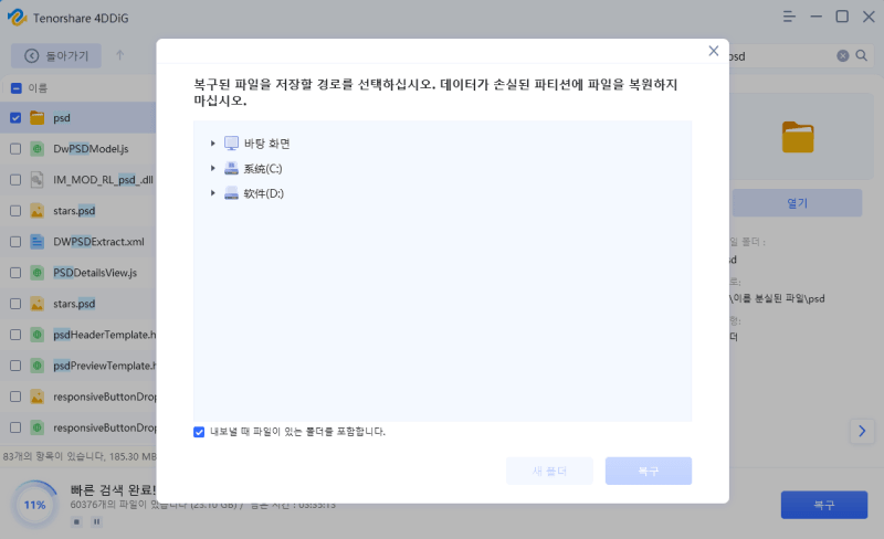 psd 파일 복구하기