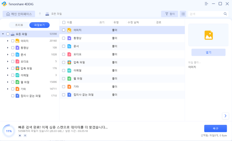 4DDiG으로 USB 드라이브 스캔하기
