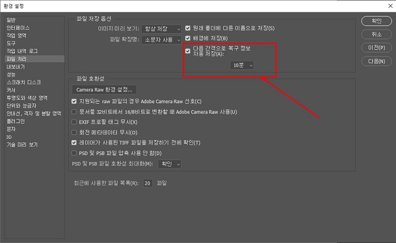 자동 복구로부터 손상된 포토샵 파일 복구