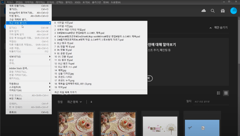 최근 파일에서 psd 파일 복구하기