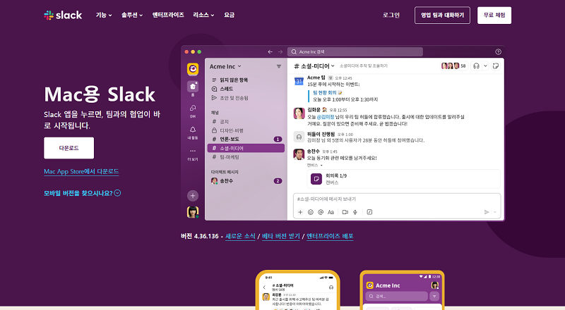 slack 다운로드 받기