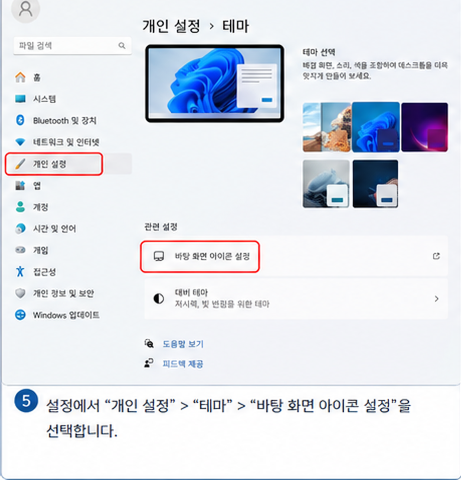 데스크탑 아이콘 설정