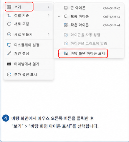 데스크탑 아이콘 표시