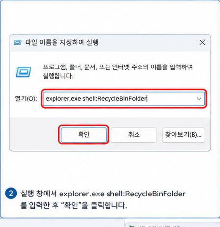 휴지통 복원 위치