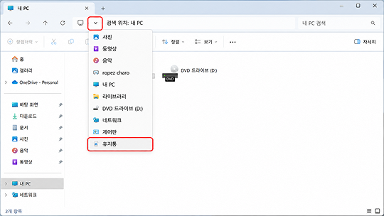 휴지통 위치