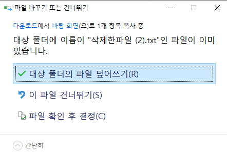 파일 덮어쓰기