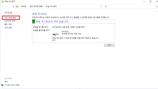 파일 히스토리로 파일 복구
