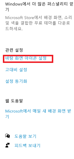 바탕 화면 아이콘 설정