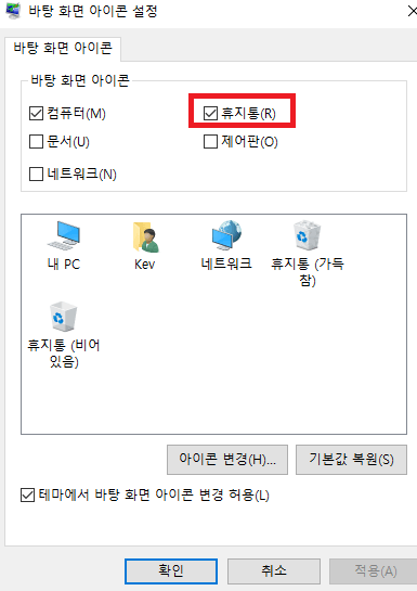 휴지통 아이콘 체크