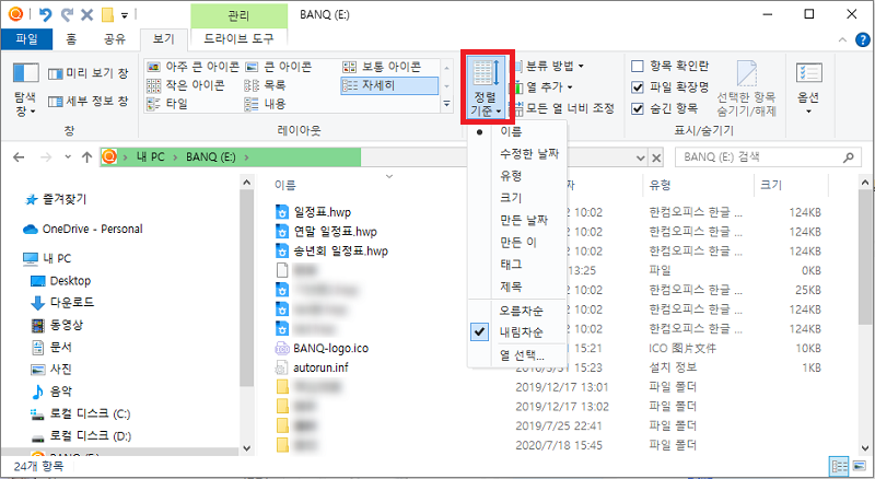 업데이트 날짜 등 정렬 기준 선택