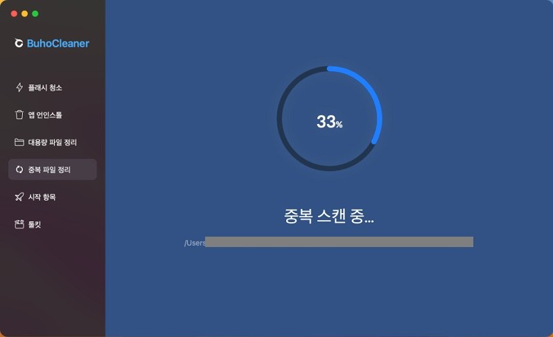 BuhoCleaner 중복 파일 삭제
