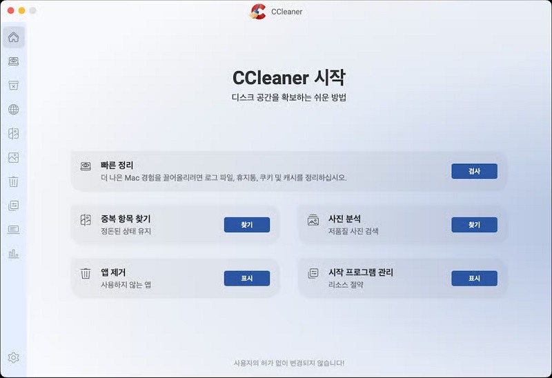 CCleaner로 Mac 중복 파일 삭제