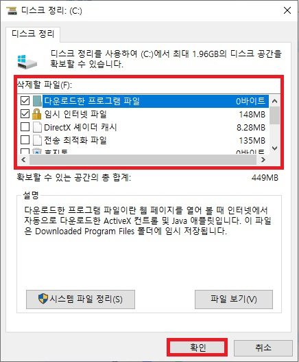 삭제하고 싶은 항목 선택하고 확인