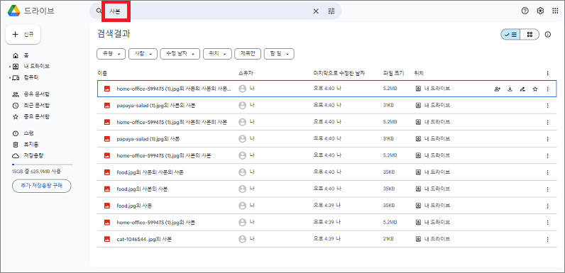 구글 드라이브에서 중복 파일을 수동으로 검색