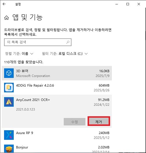 불필요한 앱 제거