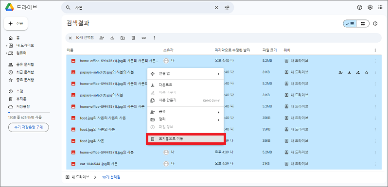 수동으로 구글 드라이브 중복 파일 제거