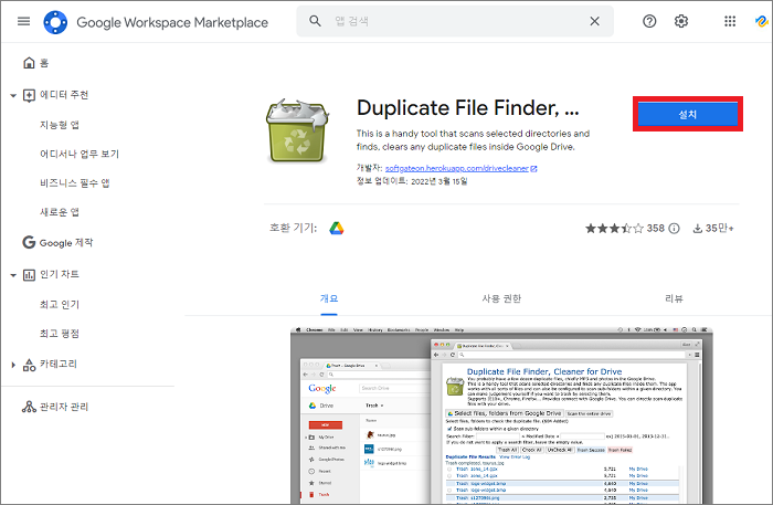 구글 드라이브 Duplicate File Finder, Cleaner for Drive 추가 기능