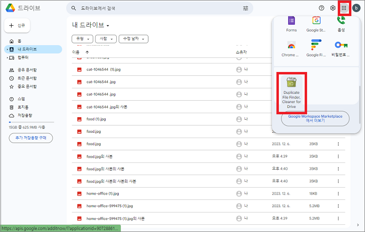 구글 드라이브 추가 기능 열기