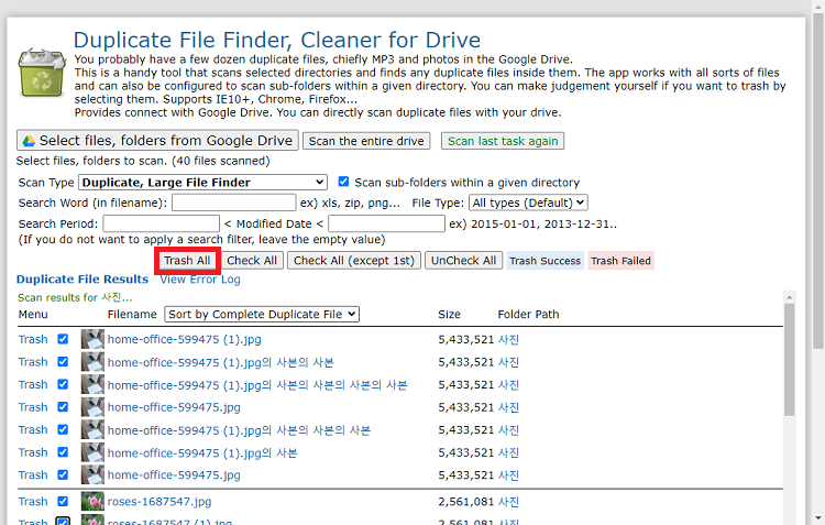 구글 드라이브에서 추가 기능을 사용해서 중복 파일 삭제하기