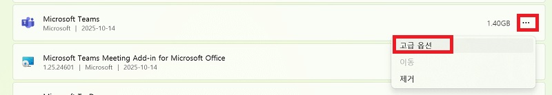 Microsoft Teams 선택하기