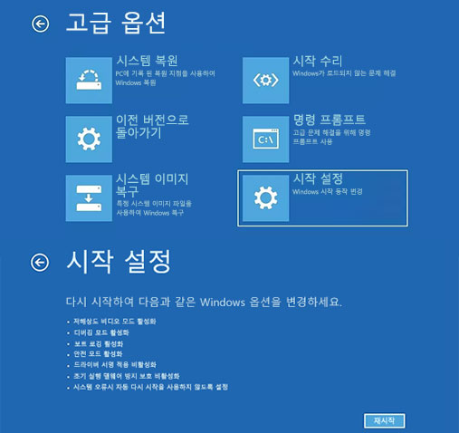 윈도우 안전모드로 부팅하기