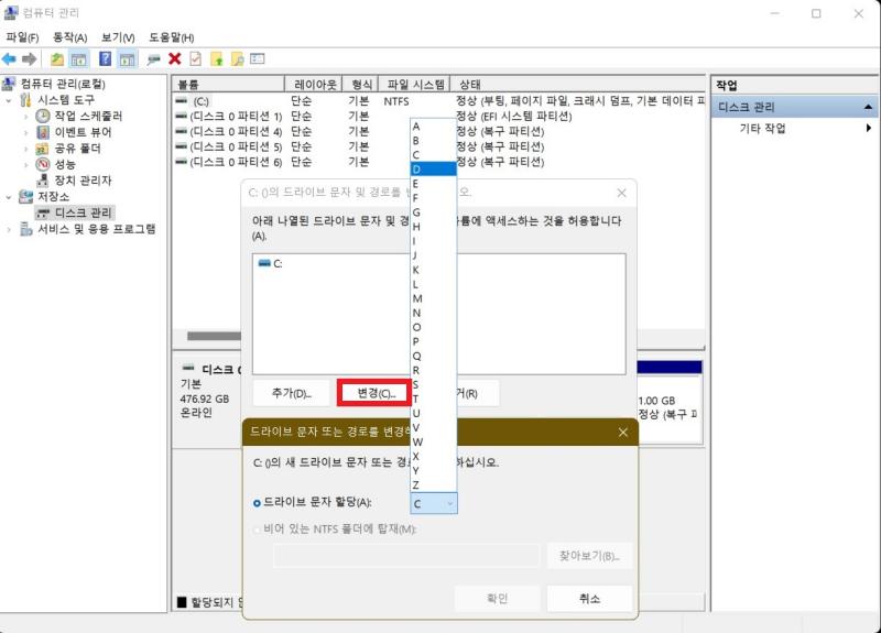 변경할 문자와 경로 선택
