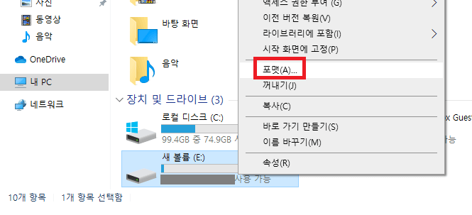 윈도우에서 카메라 SD 카드 포맷