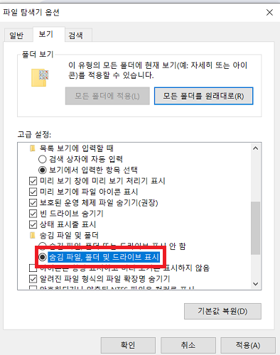 숨김 폴더 보기