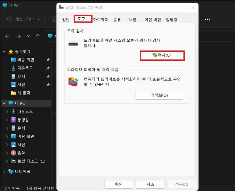 디스크 검사