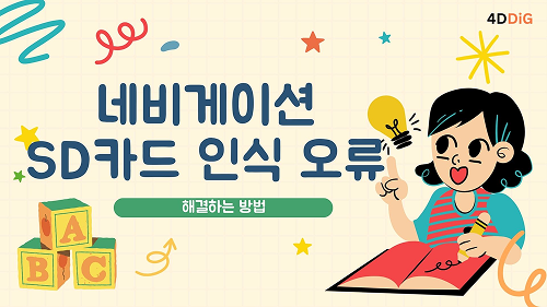 네비게이션 SD카드 인식 오류