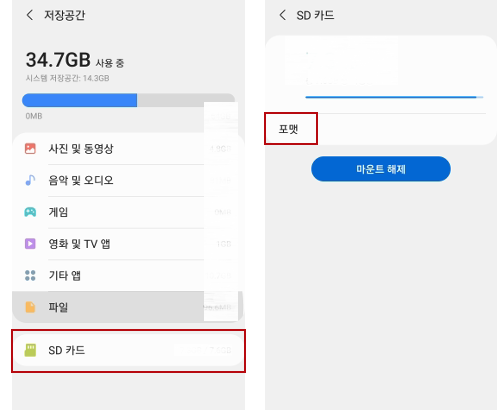 "포맷" 버튼 누르기