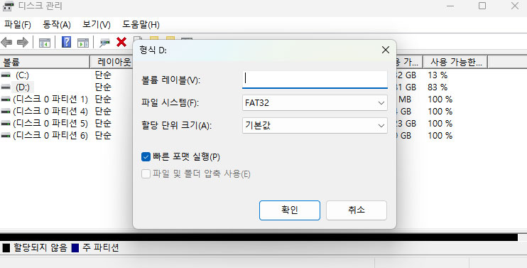 디스크 관리로 SD 카드 포맷