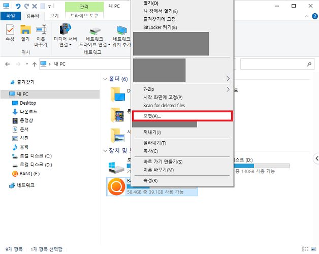 SD 카드를 포맷해서 오류 해결하기
