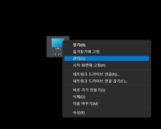컴퓨터 관리창