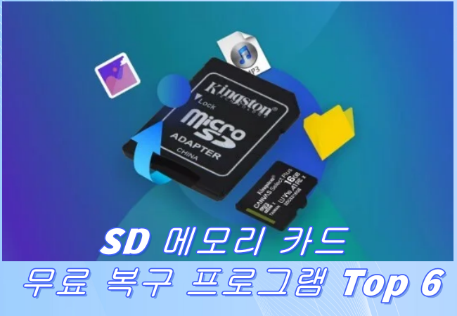 메모리 카드 복구