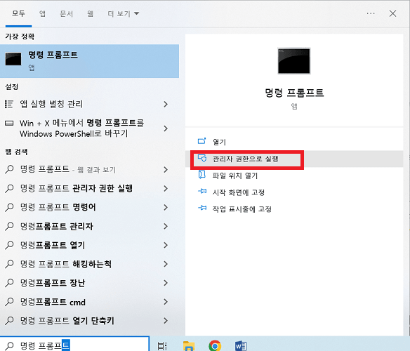 관리자 권한으로 실행