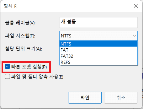 FAT32 나 NTFS 를 선택합니다