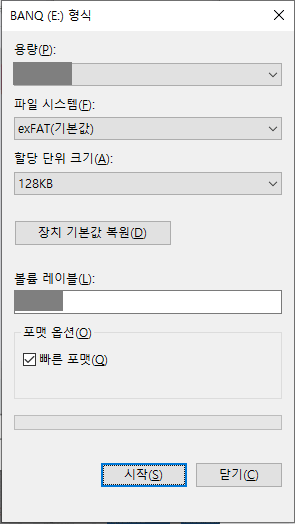 윈도우 탐색기로 SD 카드 포맷 - SD 카드 파일 시스템 선택