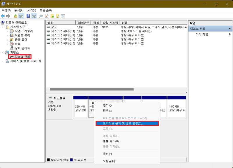 드라이브 문자 및 경로를 변경