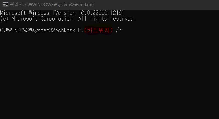 chkdsk 명령으로 손상된 마이크로 SD 카드를 수리하기